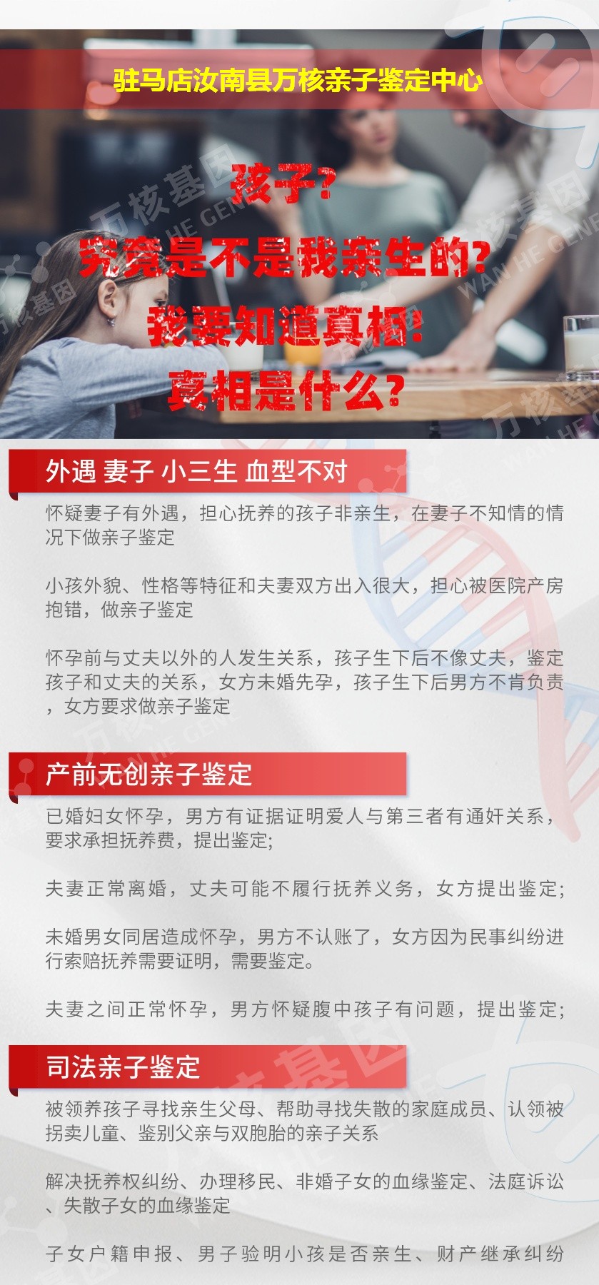 驻马店DNA亲子鉴定机构鉴定介绍